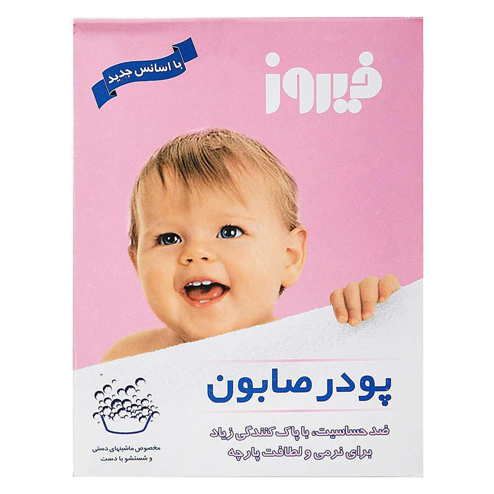 پودر صابون کودک فیروز (مخصوص شتسشو با دست)